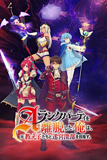 A Rank Party o Ridatsu Shita Ore wa, Moto Oshiego-tachi to Meikyuu Shinbu o Mezasu.