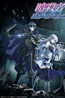 Ansatsusha de Aru Ore no Status ga Yuusha yori mo Akiraka ni Tsuyoi Nodaga