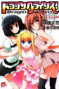 Dragon Crisis!