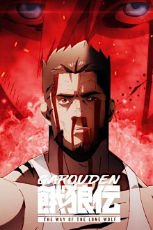 Garouden: The Way of the Lone Wolf 