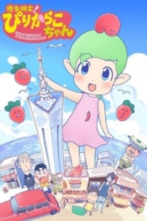 Hakata Mentai! Pirikarako-chan