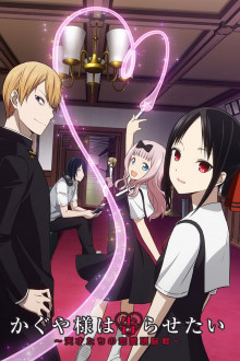 Kaguya-sama wa Kokurasetai: Tensai-tachi no Ren'ai Zunousen