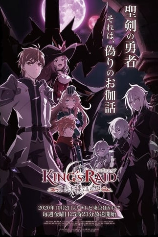 King’s Raid: Ishi o Tsugu Mono-tachi