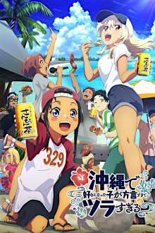 Okinawa de Suki ni Natta Ko ga Hougen Sugite Tsura Sugiru