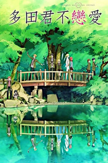 Tada-kun wa Koi wo Shinai