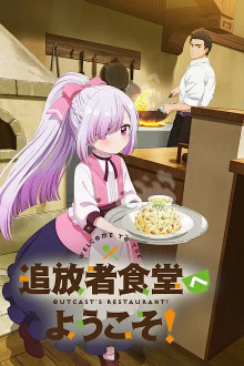 Tsuihousha Shokudou e Youkoso! 