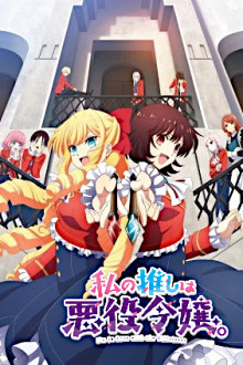 Watashi no Oshi wa Akuyaku 