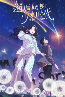 Xiehou Ta de Shaonu Shidai 