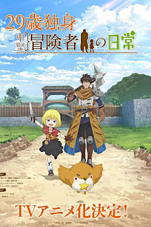 29-sai Dokushin Chuuken Boukensha no Nichijou