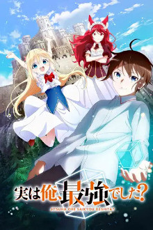 Jitsu wa Ore, Saikyou deshita?