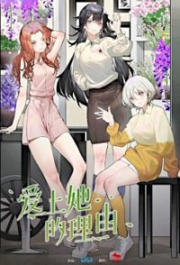  Aishang Ta De Liyou Cover, Poster, Blu-ray,  Bild