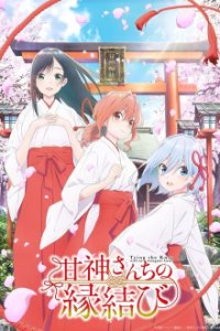 Cover Amagami-san Chi no Enmusubi , Amagami-san Chi no Enmusubi 