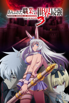 Cover Arifureta Shokugyou de Sekai Saikyou SerienStream Arifureta Shokugyou de Sekai Saikyou, Cover, HD, Serien Stream, ganze Folge