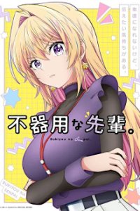 Bukiyou na Senpai.  Cover, Poster, Bukiyou na Senpai. 