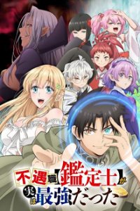 Cover Fuguu-shoku „Kanteishi“ ga Jitsu wa Saikyou Datta, Fuguu-shoku „Kanteishi“ ga Jitsu wa Saikyou Datta