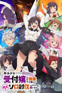 Guild no Uketsukejou Desu ga, Zangyou wa Iya nano de Boss o Solo Toubatsu Shiyou to Omoimasu Cover, Poster, Guild no Uketsukejou Desu ga, Zangyou wa Iya nano de Boss o Solo Toubatsu Shiyou to Omoimasu