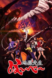 Poster, Hell Teacher: Jigoku Sensei Nube Serien Cover