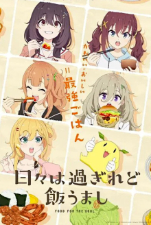 Hibi wa Sugiredo Meshi Umashi , Cover, HD, Serien Stream, ganze Folge