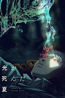 Hikaru ga Shinda Natsu, Cover, HD, Serien Stream, ganze Folge