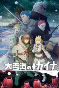 Oyukiumi no Kaina Cover, Poster, Oyukiumi no Kaina