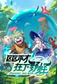 Poster, Ququ Bucai, Zaixia Ye Guai Serien Cover