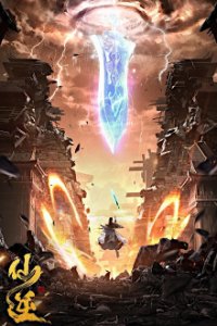 Poster, Renegade Immortal Serien Cover