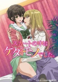 Skirt no Naka wa Kedamono Deshita Cover, Stream, TV-Serie Skirt no Naka wa Kedamono Deshita