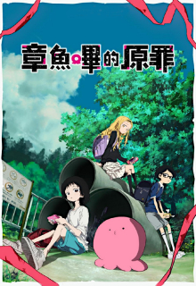 Takopi no Genzai, Cover, HD, Serien Stream, ganze Folge