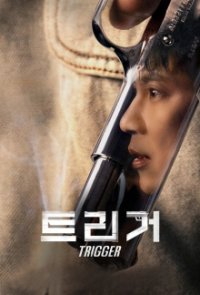 Trigger (2025) Cover, Poster, Trigger (2025)