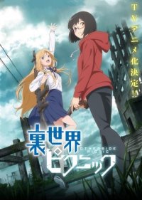 Urasekai Picnic Cover, Poster, Urasekai Picnic