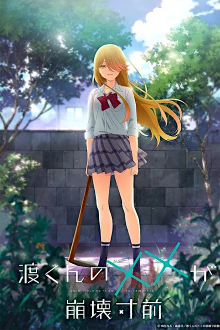 Watari-kun's ****** Is about to Collapse, Cover, HD, Serien Stream, ganze Folge