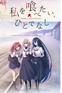 Cover Watashi o Tabetai, Hitodenashi, Watashi o Tabetai, Hitodenashi