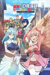 Poster, Yuusha Party Serien Cover
